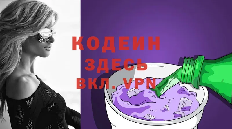 Codein Purple Drank  Курганинск 